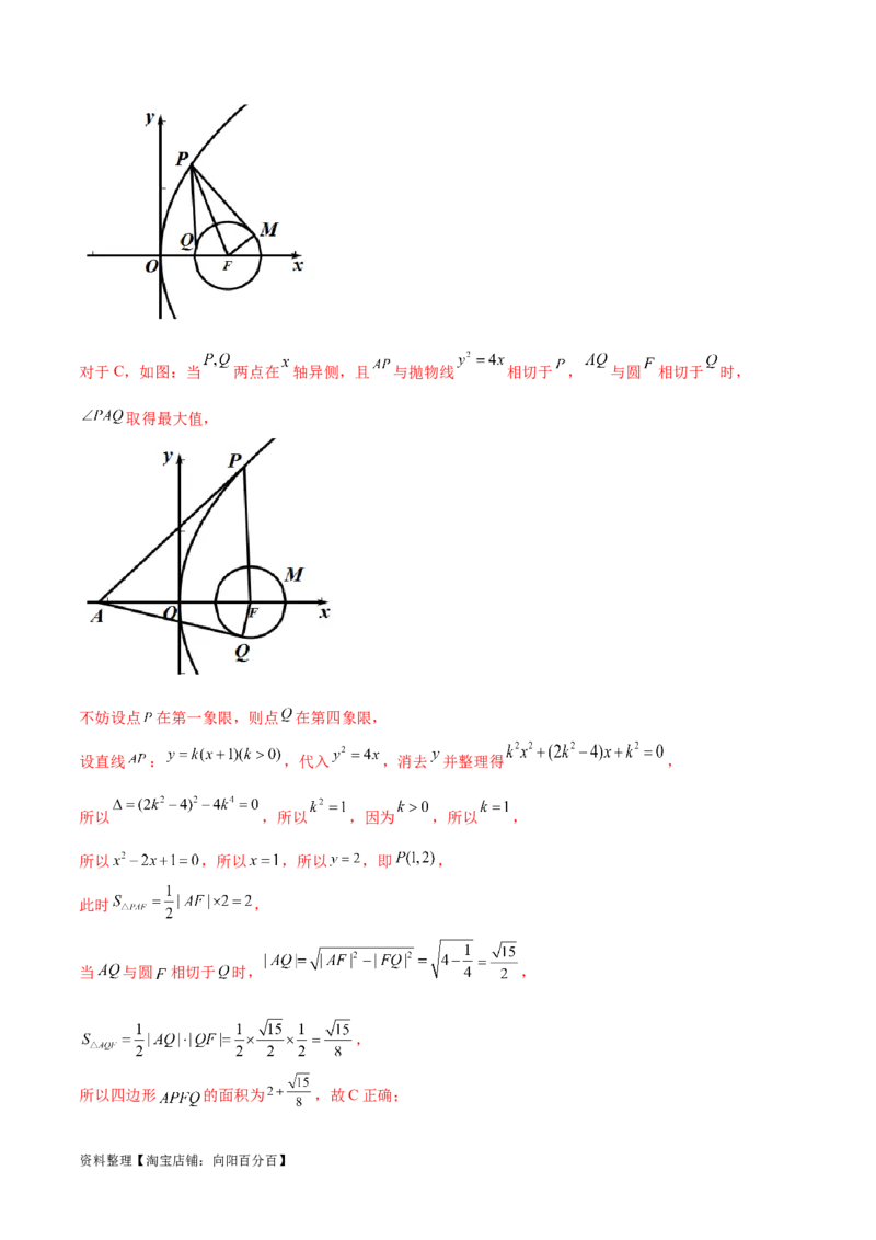 专题突破卷22求圆的最值与范围（解析版）_02高考数学_新高考复习资料_2024年新高考资料_一轮复习资料_完2024年高考数学一轮复习考点通关卷（新高考）_专题突破卷