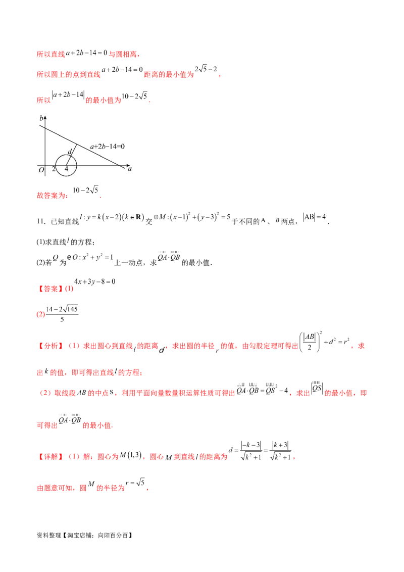 专题突破卷22求圆的最值与范围（解析版）_02高考数学_新高考复习资料_2024年新高考资料_一轮复习资料_完2024年高考数学一轮复习考点通关卷（新高考）_专题突破卷