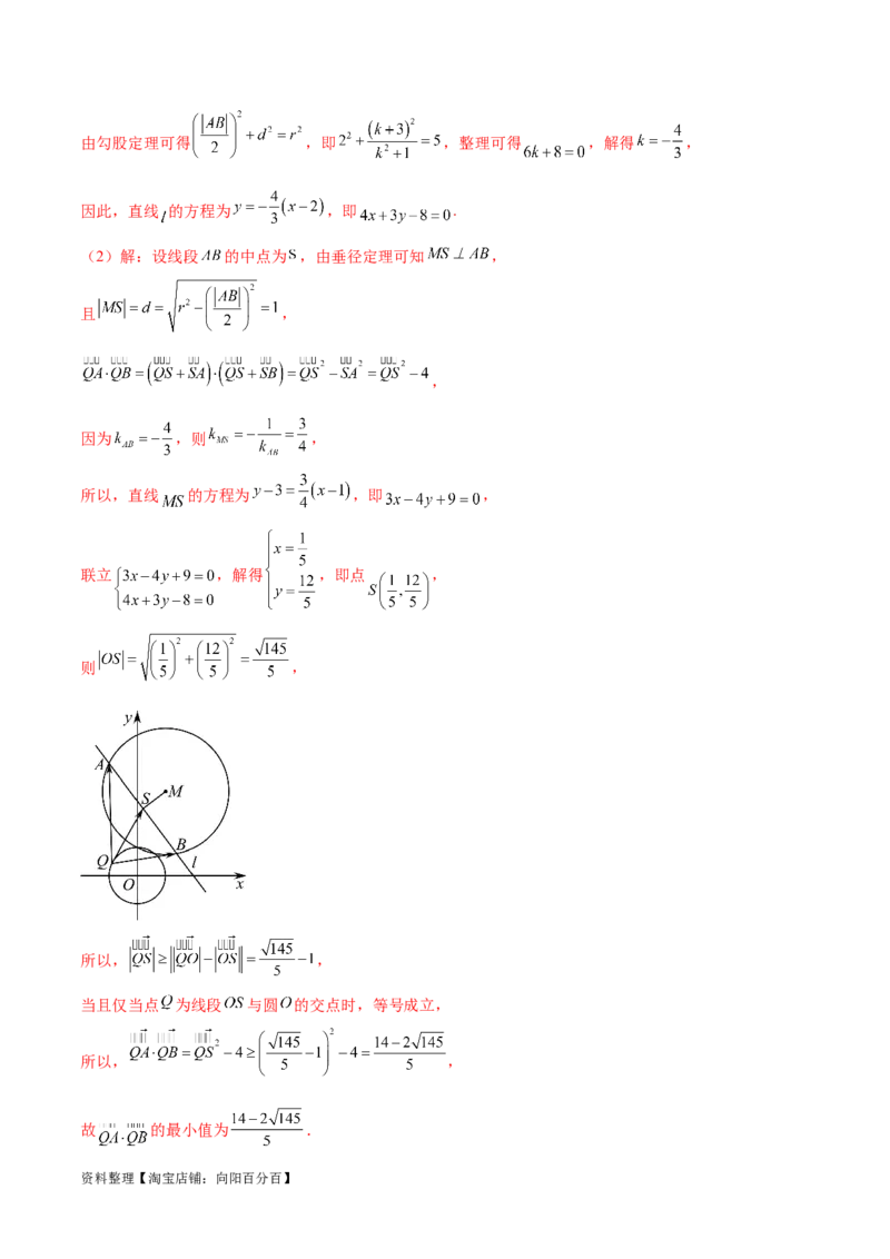 专题突破卷22求圆的最值与范围（解析版）_02高考数学_新高考复习资料_2024年新高考资料_一轮复习资料_完2024年高考数学一轮复习考点通关卷（新高考）_专题突破卷