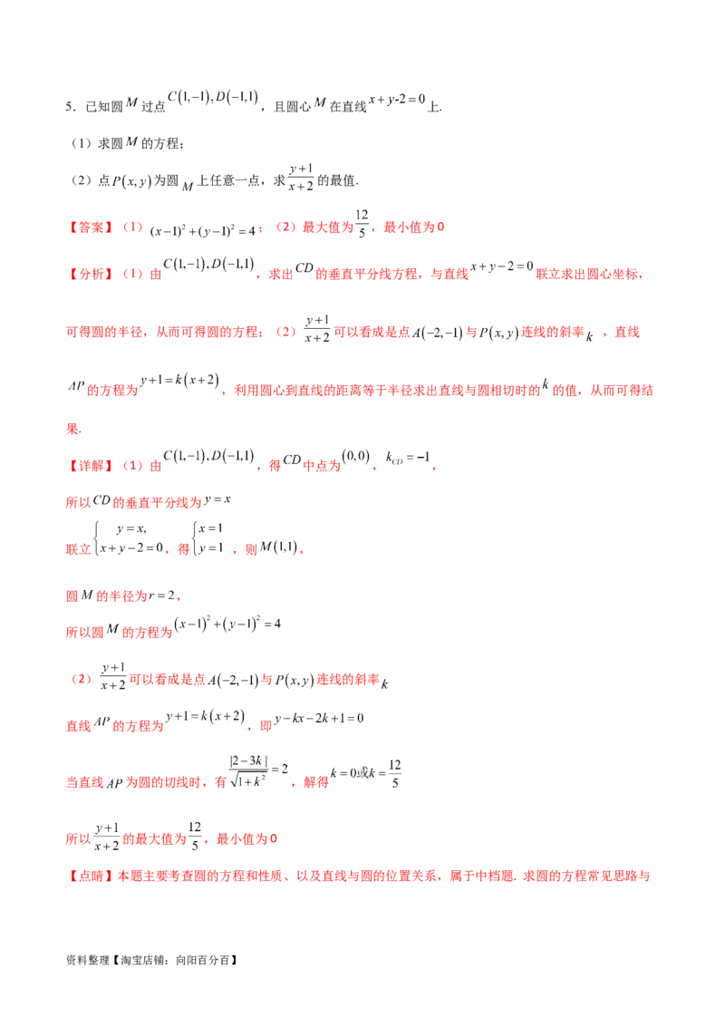 专题突破卷22求圆的最值与范围（解析版）_02高考数学_新高考复习资料_2024年新高考资料_一轮复习资料_完2024年高考数学一轮复习考点通关卷（新高考）_专题突破卷