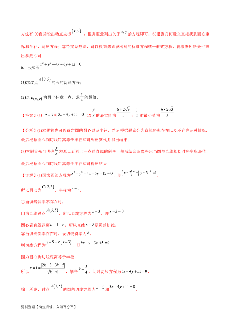 专题突破卷22求圆的最值与范围（解析版）_02高考数学_新高考复习资料_2024年新高考资料_一轮复习资料_完2024年高考数学一轮复习考点通关卷（新高考）_专题突破卷