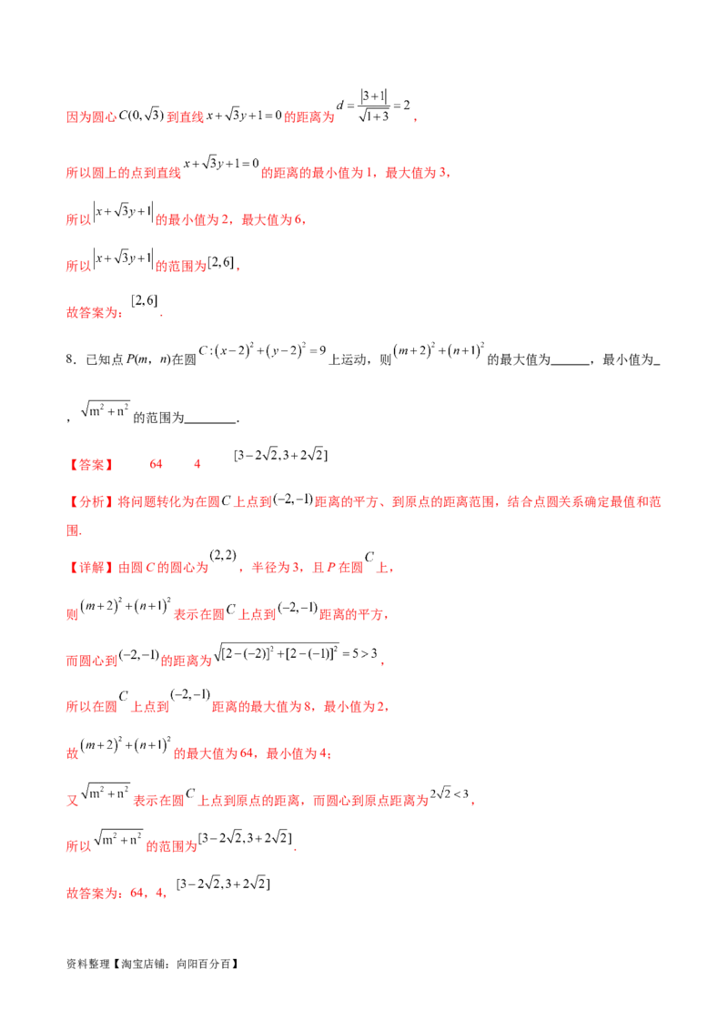 专题突破卷22求圆的最值与范围（解析版）_02高考数学_新高考复习资料_2024年新高考资料_一轮复习资料_完2024年高考数学一轮复习考点通关卷（新高考）_专题突破卷