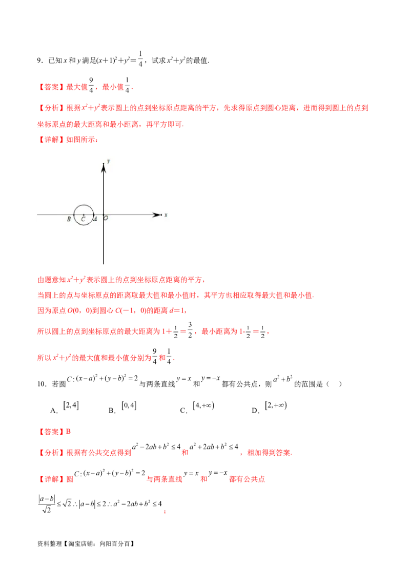 专题突破卷22求圆的最值与范围（解析版）_02高考数学_新高考复习资料_2024年新高考资料_一轮复习资料_完2024年高考数学一轮复习考点通关卷（新高考）_专题突破卷