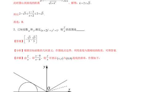 专题突破卷22求圆的最值与范围（解析版）_02高考数学_新高考复习资料_2024年新高考资料_一轮复习资料_完2024年高考数学一轮复习考点通关卷（新高考）_专题突破卷