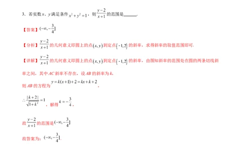 专题突破卷22求圆的最值与范围（解析版）_02高考数学_新高考复习资料_2024年新高考资料_一轮复习资料_完2024年高考数学一轮复习考点通关卷（新高考）_专题突破卷