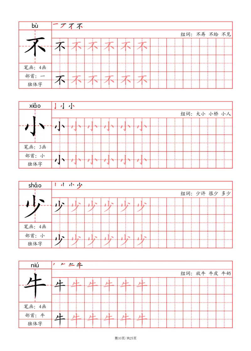 24秋一上-写字表字帖（笔画+部首+笔顺+组词）(3)(1)_小学1-6年级常用的上册资源汇总_一年级上册资料