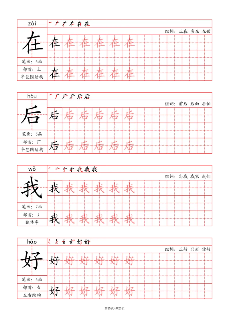 24秋一上-写字表字帖（笔画+部首+笔顺+组词）(3)(1)_小学1-6年级常用的上册资源汇总_一年级上册资料