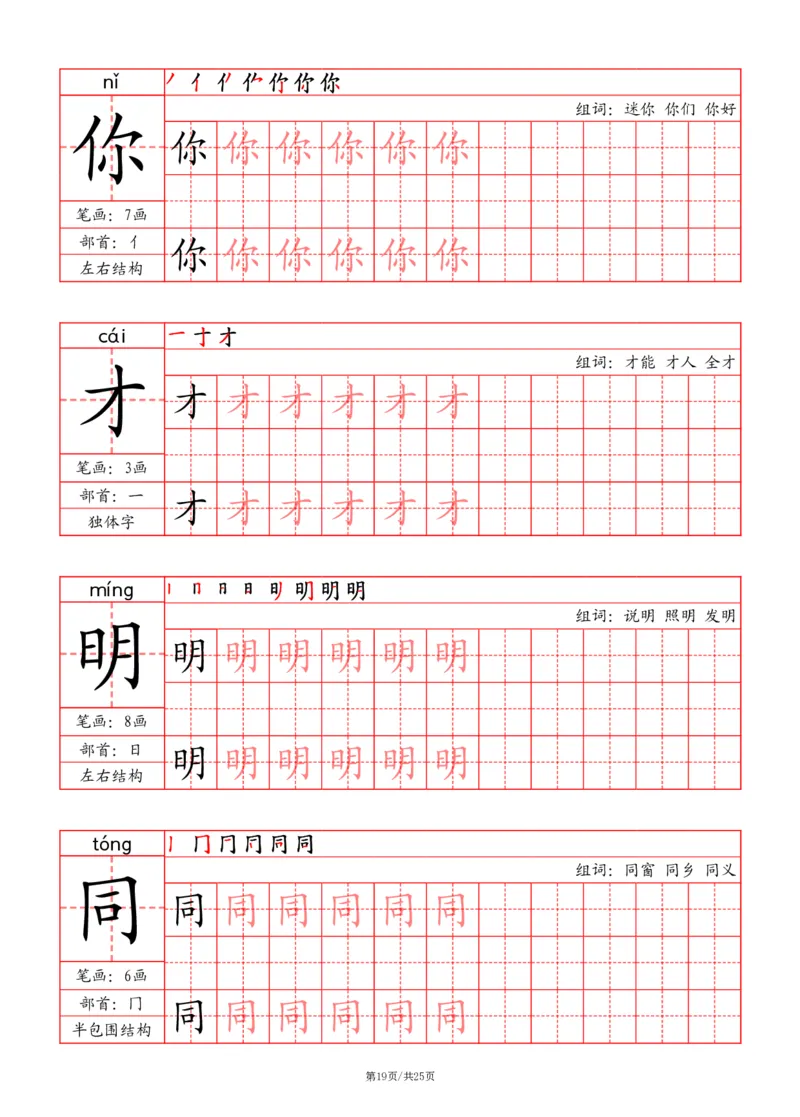 24秋一上-写字表字帖（笔画+部首+笔顺+组词）(3)(1)_小学1-6年级常用的上册资源汇总_一年级上册资料