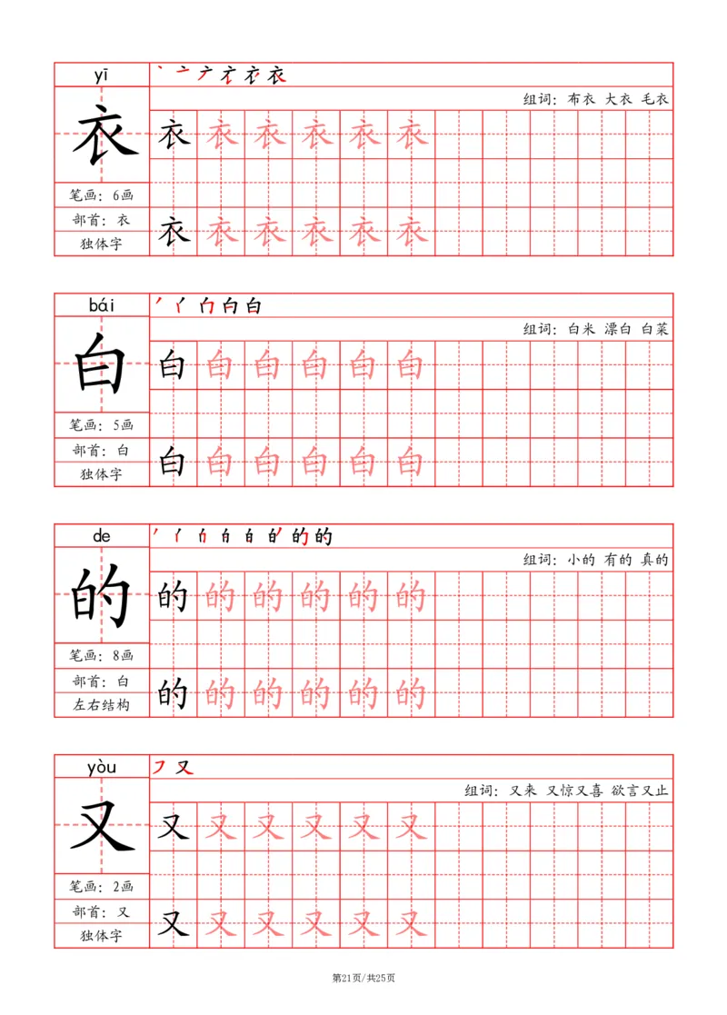 24秋一上-写字表字帖（笔画+部首+笔顺+组词）(3)(1)_小学1-6年级常用的上册资源汇总_一年级上册资料