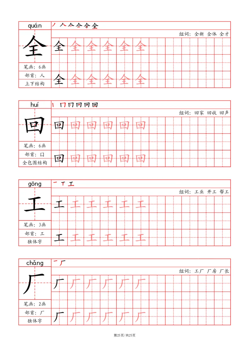 24秋一上-写字表字帖（笔画+部首+笔顺+组词）(3)(1)_小学1-6年级常用的上册资源汇总_一年级上册资料