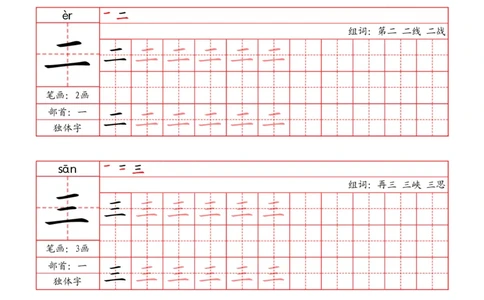 24秋一上-写字表字帖（笔画+部首+笔顺+组词）(3)(1)_小学1-6年级常用的上册资源汇总_一年级上册资料