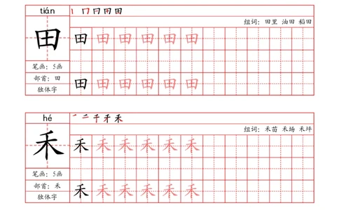 24秋一上-写字表字帖（笔画+部首+笔顺+组词）(3)(1)_小学1-6年级常用的上册资源汇总_一年级上册资料