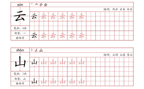 24秋一上-写字表字帖（笔画+部首+笔顺+组词）(3)(1)_小学1-6年级常用的上册资源汇总_一年级上册资料