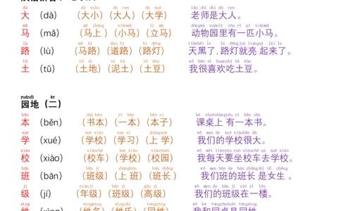 24秋-每日晨读彩色阅读本一上语文_小学1-6年级常用的上册资源汇总_一年级上册资料