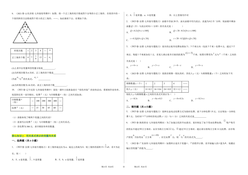 单元测试第三章变量之间的关系（A卷&middot;知识通关练）（考试版）_new_北师大初中数学_7下-北师大版初中数学_7下-初中数学北师大版（旧版）赠送_05习题试卷_2单元试卷