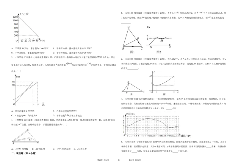 单元测试第三章变量之间的关系（A卷&middot;知识通关练）（考试版）_new_北师大初中数学_7下-北师大版初中数学_7下-初中数学北师大版（旧版）赠送_05习题试卷_2单元试卷