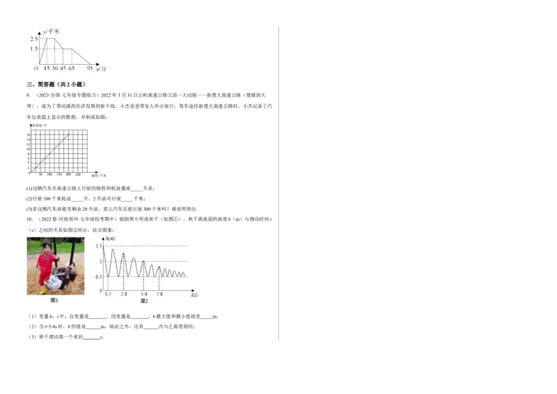 单元测试第三章变量之间的关系（A卷&middot;知识通关练）（考试版）_new_北师大初中数学_7下-北师大版初中数学_7下-初中数学北师大版（旧版）赠送_05习题试卷_2单元试卷