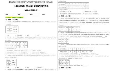 单元测试第三章变量之间的关系（A卷&middot;知识通关练）（考试版）_new_北师大初中数学_7下-北师大版初中数学_7下-初中数学北师大版（旧版）赠送_05习题试卷_2单元试卷