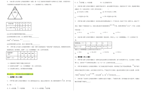 单元测试第三章变量之间的关系（A卷&middot;知识通关练）（考试版）_new_北师大初中数学_7下-北师大版初中数学_7下-初中数学北师大版（旧版）赠送_05习题试卷_2单元试卷