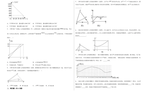 单元测试第三章变量之间的关系（A卷&middot;知识通关练）（考试版）_new_北师大初中数学_7下-北师大版初中数学_7下-初中数学北师大版（旧版）赠送_05习题试卷_2单元试卷