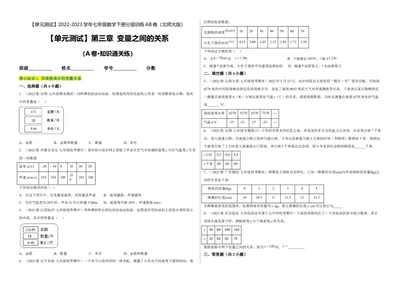 单元测试第三章变量之间的关系（A卷&middot;知识通关练）（考试版）_new_北师大初中数学_7下-北师大版初中数学_7下-初中数学北师大版（旧版）赠送_05习题试卷_2单元试卷