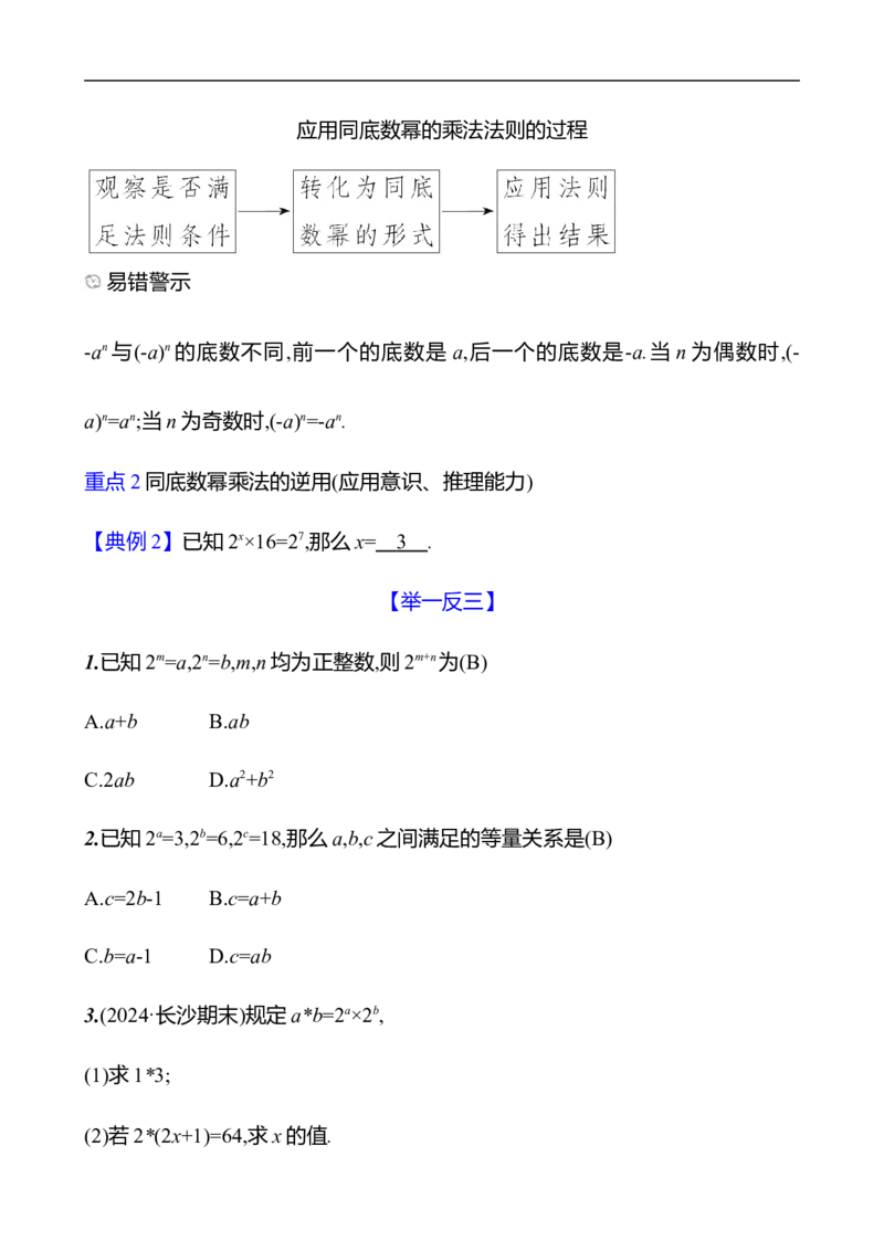 第一章　1　幂的乘除　第1课时_北师大初中数学_7下-北师大版初中数学_7下-初中数学北师大版（2025春季新版）持续更新_3导学案（齐全）