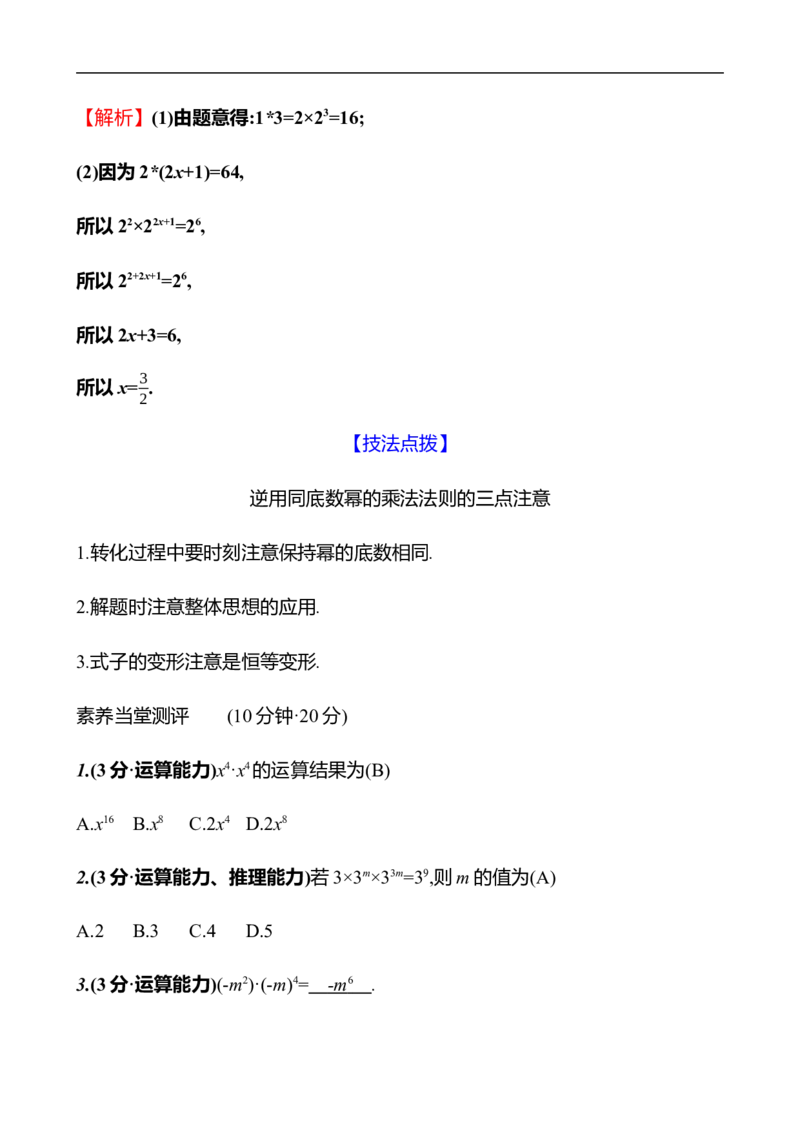 第一章　1　幂的乘除　第1课时_北师大初中数学_7下-北师大版初中数学_7下-初中数学北师大版（2025春季新版）持续更新_3导学案（齐全）