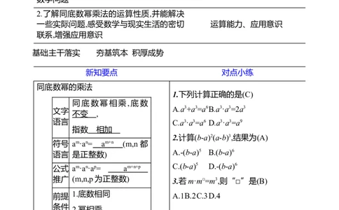 第一章　1　幂的乘除　第1课时_北师大初中数学_7下-北师大版初中数学_7下-初中数学北师大版（2025春季新版）持续更新_3导学案（齐全）