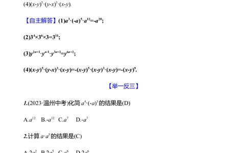 第一章　1　幂的乘除　第1课时_北师大初中数学_7下-北师大版初中数学_7下-初中数学北师大版（2025春季新版）持续更新_3导学案（齐全）