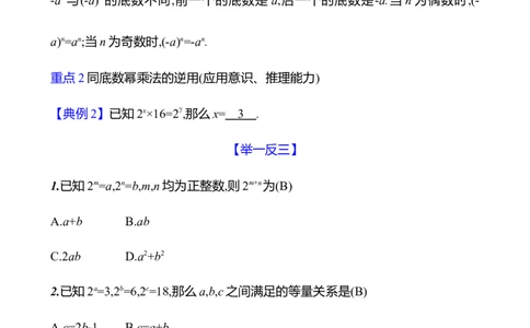 第一章　1　幂的乘除　第1课时_北师大初中数学_7下-北师大版初中数学_7下-初中数学北师大版（2025春季新版）持续更新_3导学案（齐全）