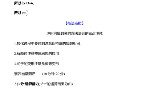 第一章　1　幂的乘除　第1课时_北师大初中数学_7下-北师大版初中数学_7下-初中数学北师大版（2025春季新版）持续更新_3导学案（齐全）
