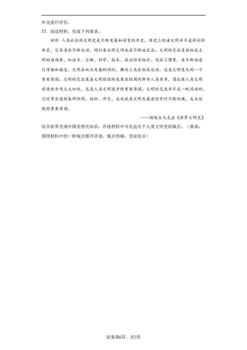 中国古代的民族关系与对外交往-2023-2024学年高三历史二轮（专题训练）原卷版_07高考历史_2024年新高考资料_2.2024二轮复习_2024届高三历史统编版二轮复习专项训练