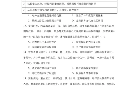中国古代的民族关系与对外交往-2023-2024学年高三历史二轮（专题训练）原卷版_07高考历史_2024年新高考资料_2.2024二轮复习_2024届高三历史统编版二轮复习专项训练