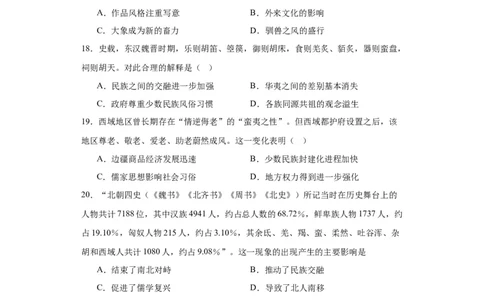 中国古代的民族关系与对外交往-2023-2024学年高三历史二轮（专题训练）原卷版_07高考历史_2024年新高考资料_2.2024二轮复习_2024届高三历史统编版二轮复习专项训练