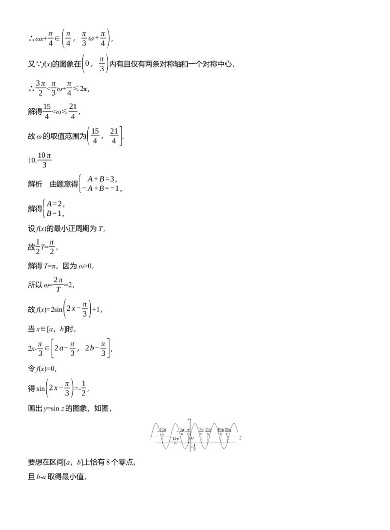 专题二　微重点1　三角函数中&omega;，&phi;的范围问题_02高考数学_2025年新高考资料_二轮复习_2025年高考数学大二轮_2025数学二轮专题复习学生用书Word版文档_专题强化练