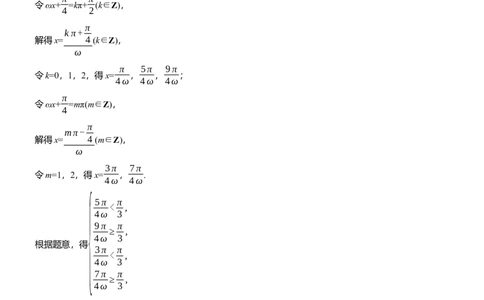 专题二　微重点1　三角函数中&omega;，&phi;的范围问题_02高考数学_2025年新高考资料_二轮复习_2025年高考数学大二轮_2025数学二轮专题复习学生用书Word版文档_专题强化练