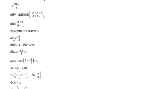 专题二　微重点1　三角函数中&omega;，&phi;的范围问题_02高考数学_2025年新高考资料_二轮复习_2025年高考数学大二轮_2025数学二轮专题复习学生用书Word版文档_专题强化练