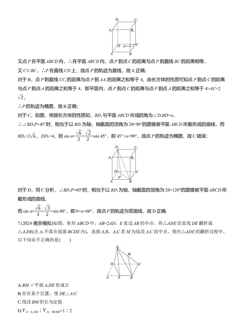 专题四　微重点3　立体几何中的动态问题_02高考数学_2025年新高考资料_二轮复习_2025年高考数学大二轮_2025数学二轮专题复习教师用书Word版文档_专题四　立体几何