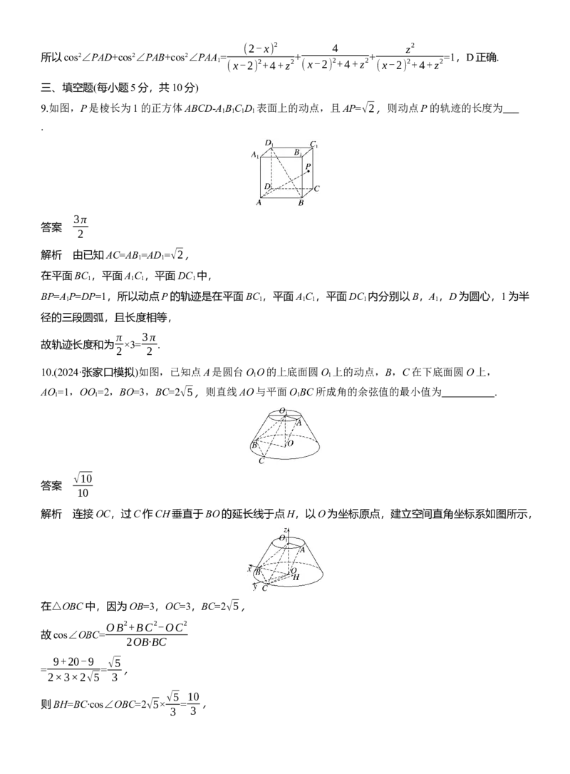 专题四　微重点3　立体几何中的动态问题_02高考数学_2025年新高考资料_二轮复习_2025年高考数学大二轮_2025数学二轮专题复习教师用书Word版文档_专题四　立体几何