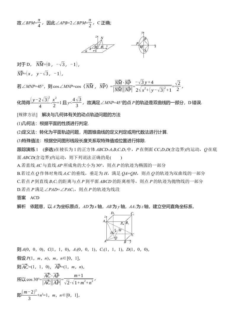 专题四　微重点3　立体几何中的动态问题_02高考数学_2025年新高考资料_二轮复习_2025年高考数学大二轮_2025数学二轮专题复习教师用书Word版文档_专题四　立体几何