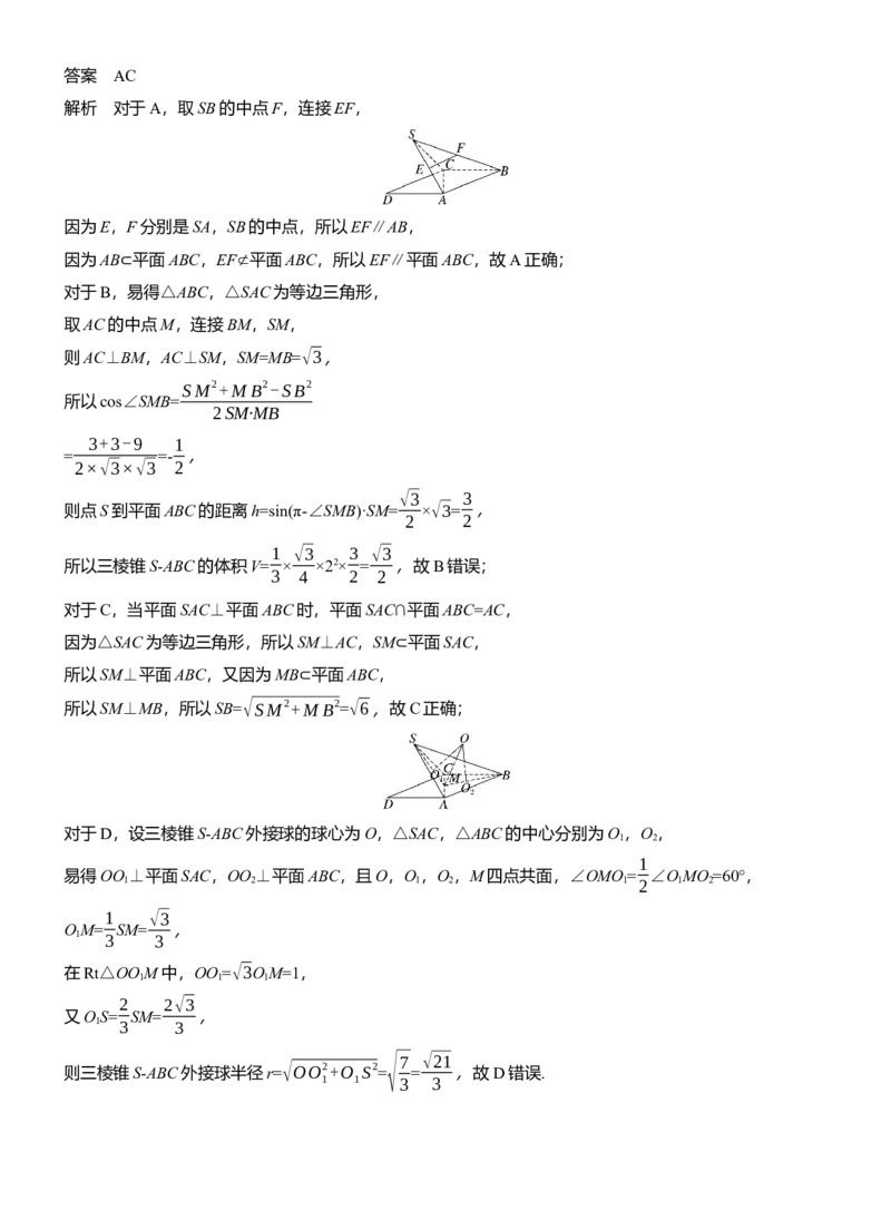 专题四　微重点3　立体几何中的动态问题_02高考数学_2025年新高考资料_二轮复习_2025年高考数学大二轮_2025数学二轮专题复习教师用书Word版文档_专题四　立体几何