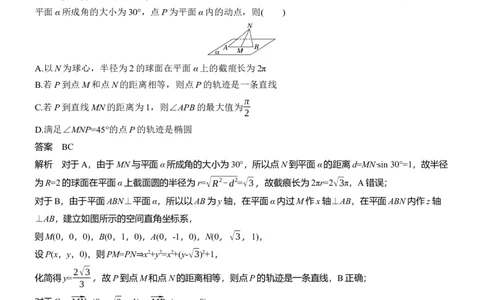 专题四　微重点3　立体几何中的动态问题_02高考数学_2025年新高考资料_二轮复习_2025年高考数学大二轮_2025数学二轮专题复习教师用书Word版文档_专题四　立体几何