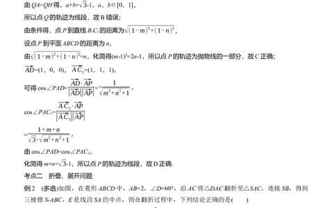 专题四　微重点3　立体几何中的动态问题_02高考数学_2025年新高考资料_二轮复习_2025年高考数学大二轮_2025数学二轮专题复习教师用书Word版文档_专题四　立体几何