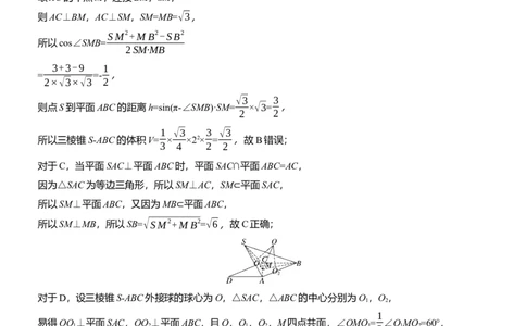 专题四　微重点3　立体几何中的动态问题_02高考数学_2025年新高考资料_二轮复习_2025年高考数学大二轮_2025数学二轮专题复习教师用书Word版文档_专题四　立体几何