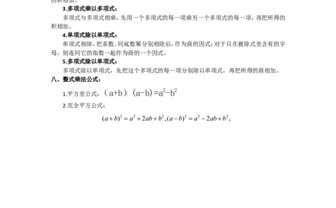 第一章整式的运算_北师大初中数学_7下-北师大版初中数学_7下-初中数学北师大版（旧版）赠送_07知识点总结_单元知识点