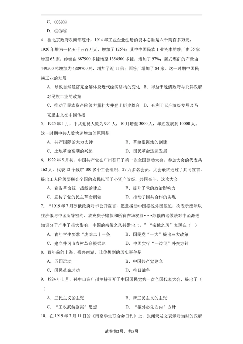 五四运动与中国的诞生--2023-2024学年高三历史二轮（专题训练）原卷版_07高考历史_2024年新高考资料_2.2024二轮复习_2024届高三历史统编版二轮复习专项训练