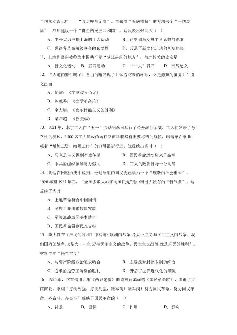 五四运动与中国的诞生--2023-2024学年高三历史二轮（专题训练）原卷版_07高考历史_2024年新高考资料_2.2024二轮复习_2024届高三历史统编版二轮复习专项训练