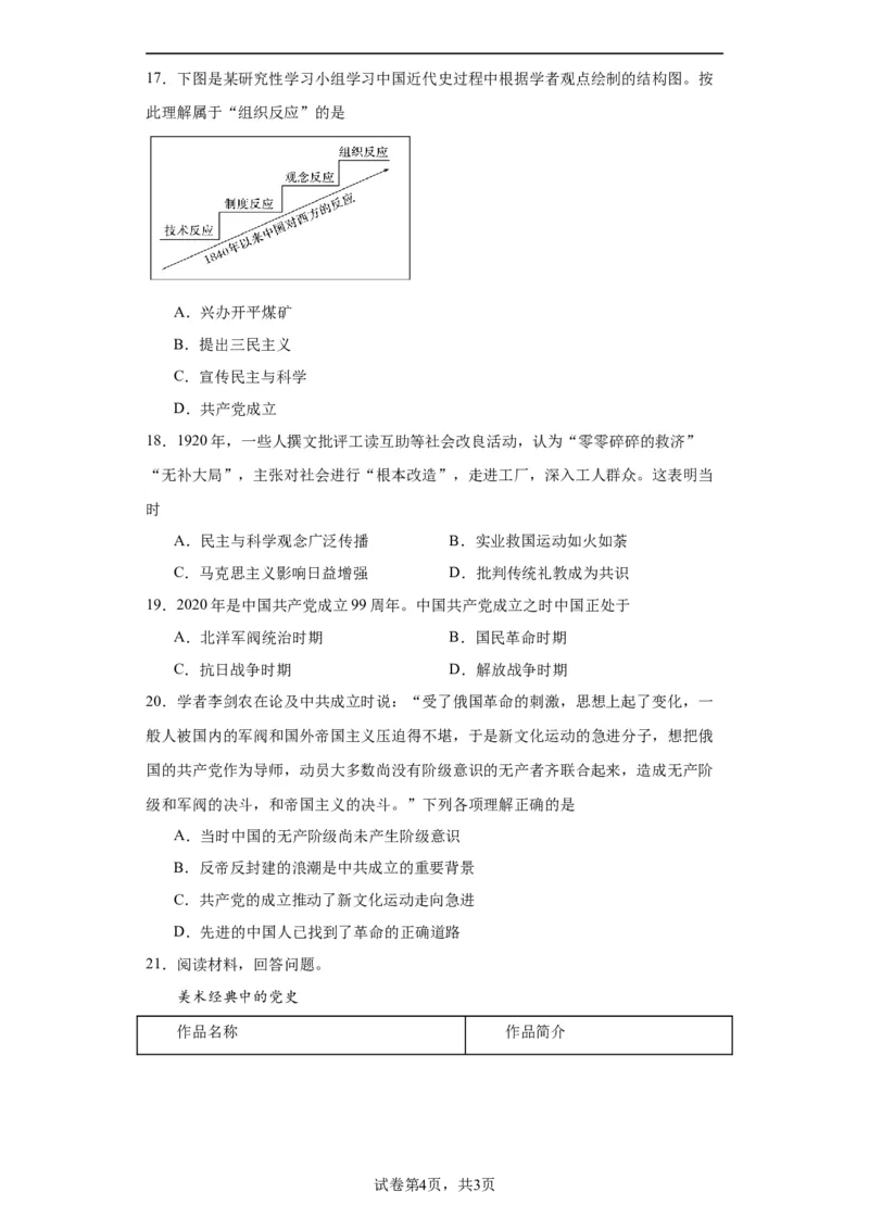 五四运动与中国的诞生--2023-2024学年高三历史二轮（专题训练）原卷版_07高考历史_2024年新高考资料_2.2024二轮复习_2024届高三历史统编版二轮复习专项训练