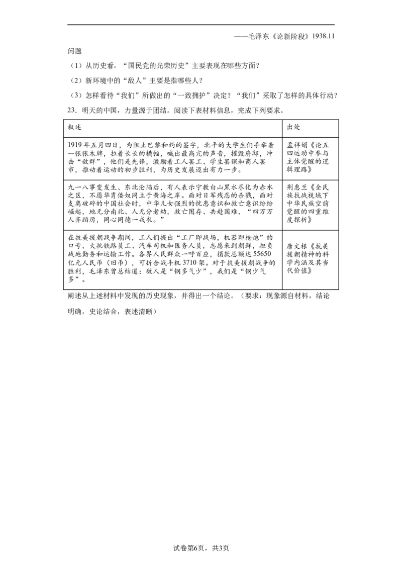 五四运动与中国的诞生--2023-2024学年高三历史二轮（专题训练）原卷版_07高考历史_2024年新高考资料_2.2024二轮复习_2024届高三历史统编版二轮复习专项训练