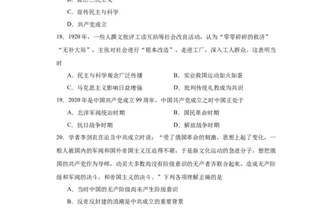 五四运动与中国的诞生--2023-2024学年高三历史二轮（专题训练）原卷版_07高考历史_2024年新高考资料_2.2024二轮复习_2024届高三历史统编版二轮复习专项训练